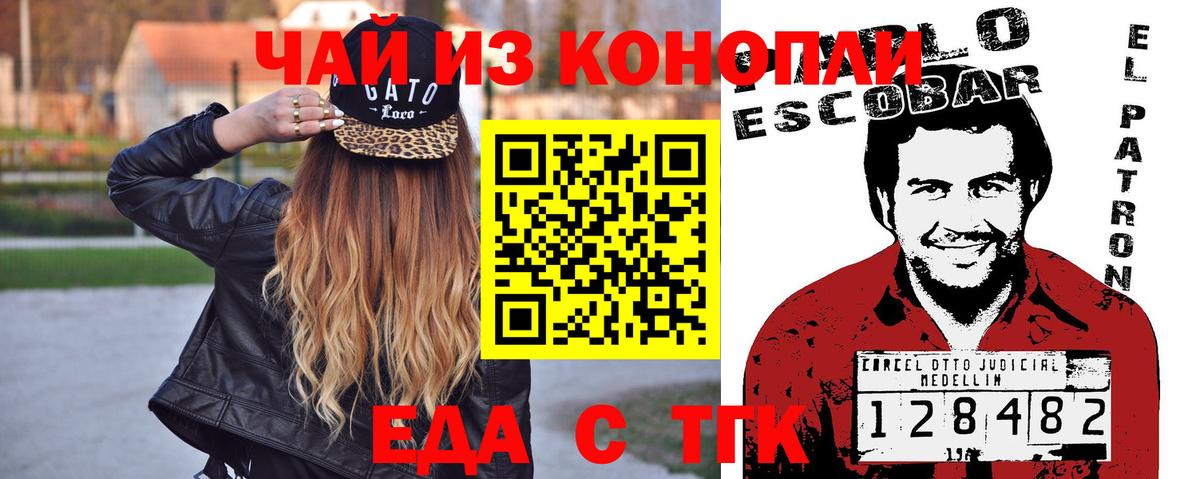 Еда ТГК марихуана  Вход с VPN  Бутурлиновка 