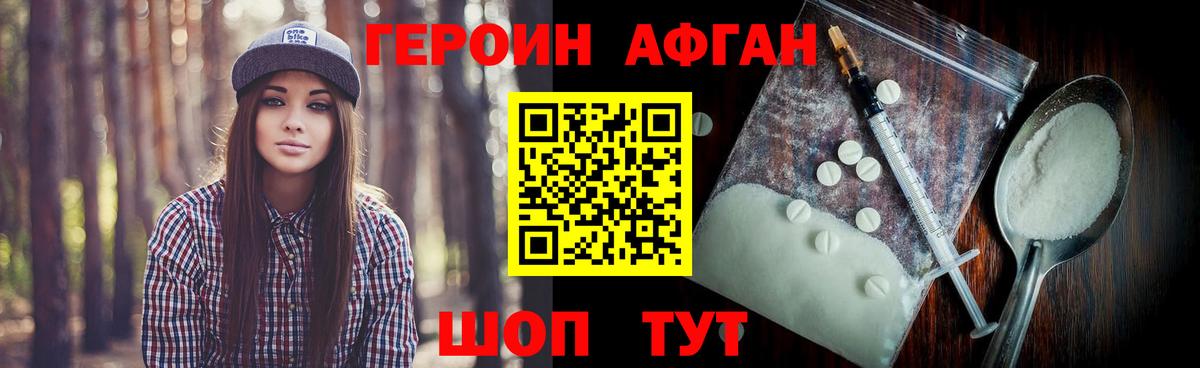ГЕРОИН афганец Бутурлиновка