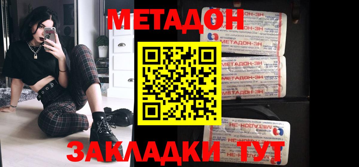 Метадон methadone  Вход с VPN  Бутурлиновка 