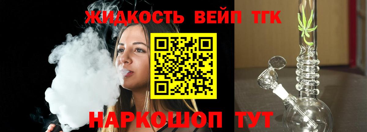 Дистиллят ТГК вейп с тгк  Вход с VPN  где купить наркотик  Бутурлиновка 